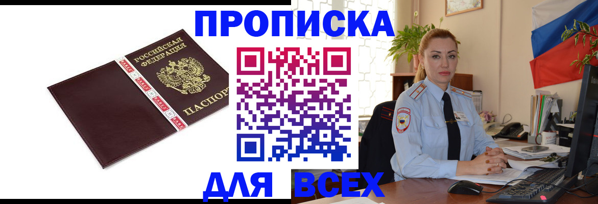 временная регистрация купить в Первоуральске