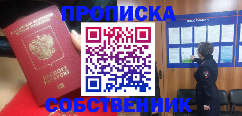 прописка для школы в Первоуральске